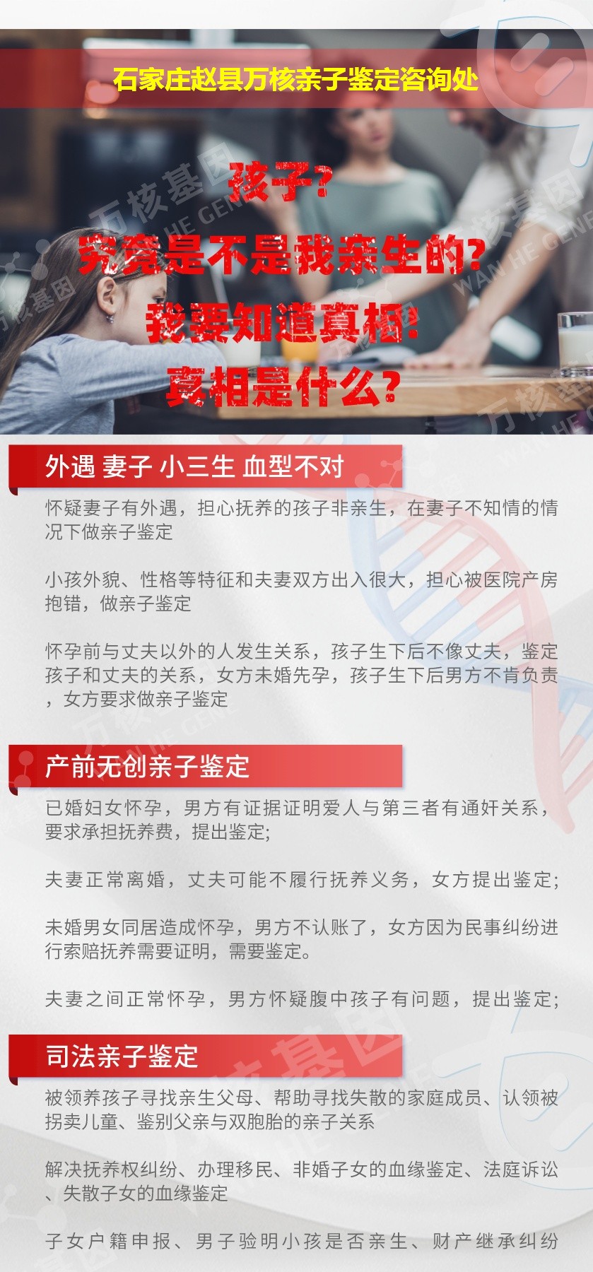 赵县亲子鉴定机构鉴定介绍